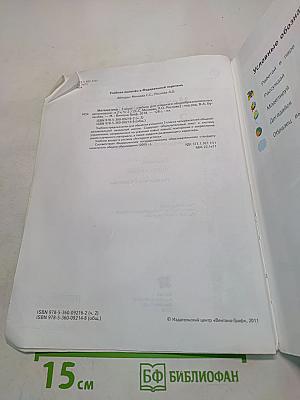 Математика. 3 класс. Учебник для учащихся общеобразовательных организаций. Часть вторая