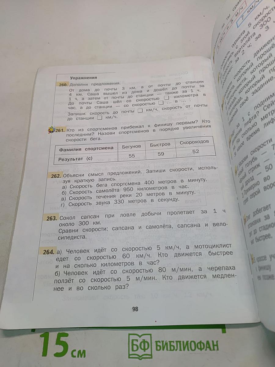 Математика. 3 класс. Учебник для учащихся общеобразовательных организаций. Часть вторая