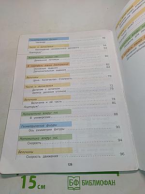 Математика. 3 класс. Учебник для учащихся общеобразовательных организаций. Часть вторая