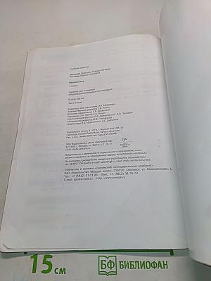 Математика. 3 класс. Учебник для учащихся общеобразовательных организаций. Часть вторая