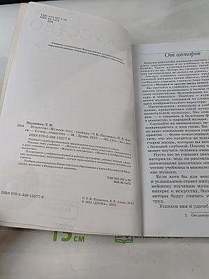 Искусство. Музыка. Учебник 5 класс
