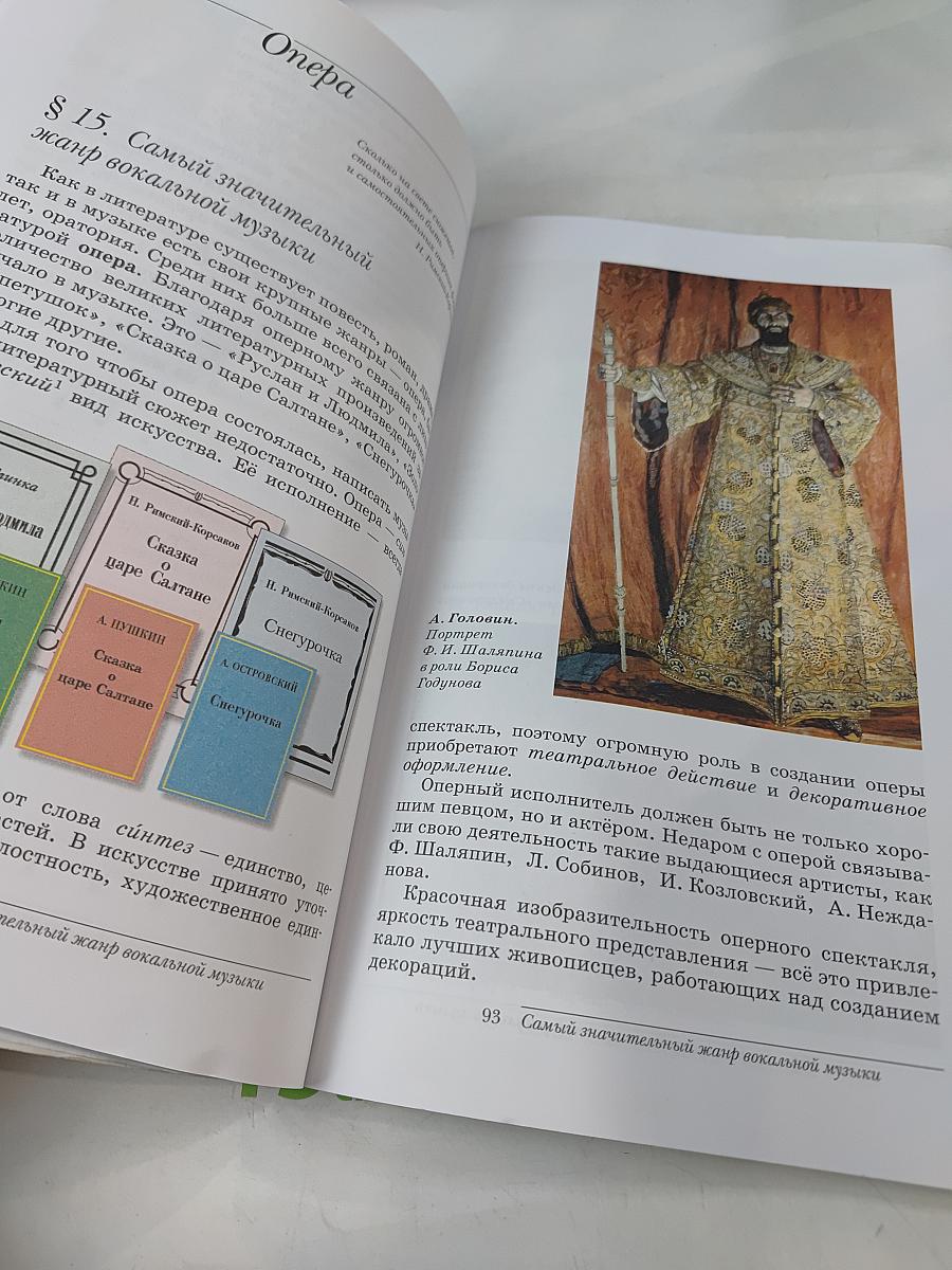 Искусство. Музыка. Учебник 5 класс