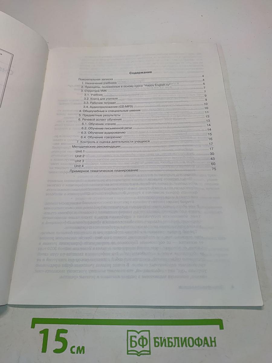 Happy English. Учебник для учителя. 11 класс