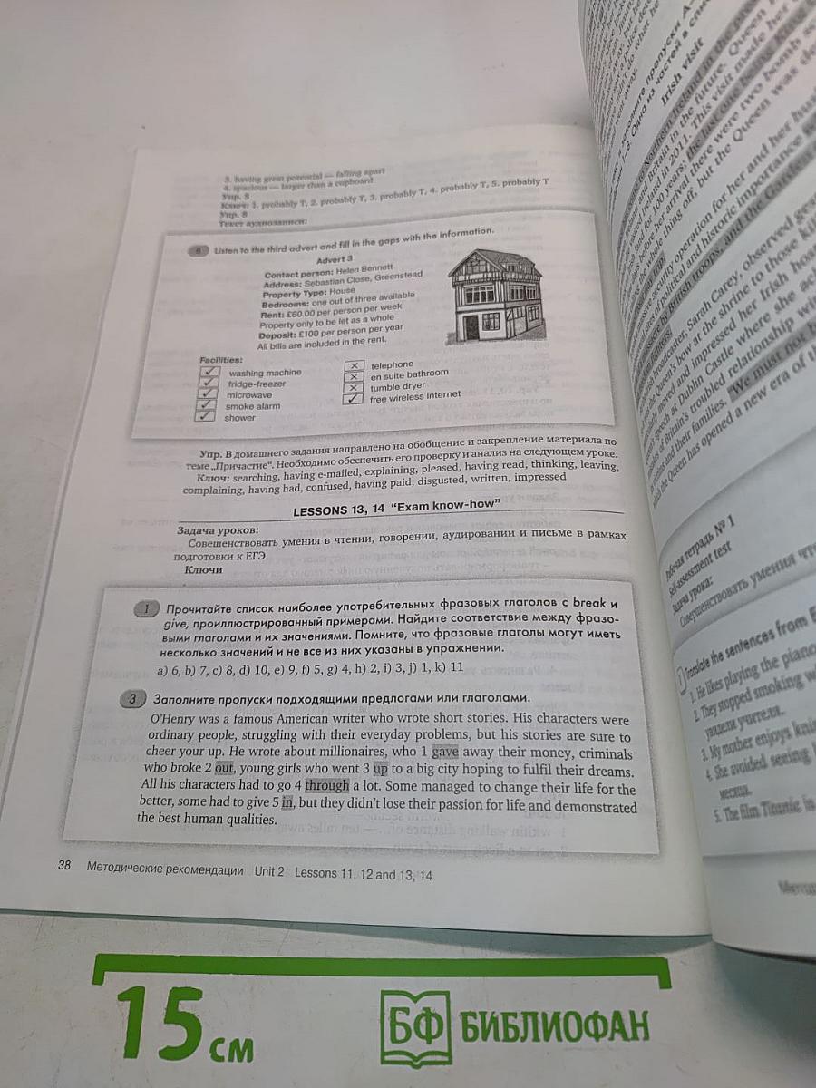 Happy English. Учебник для учителя. 11 класс