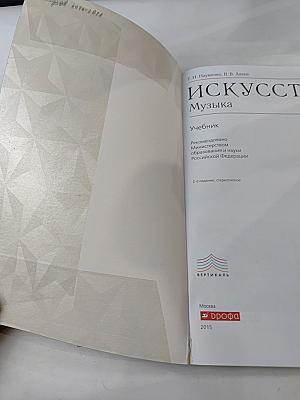 Искусство. Музыка. Учебник для 8 класса