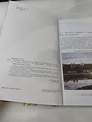 Искусство. Музыка. Учебник для 8 класса