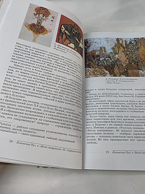 Искусство. Музыка. Учебник для 8 класса