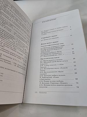 Искусство. Музыка. Учебник для 8 класса