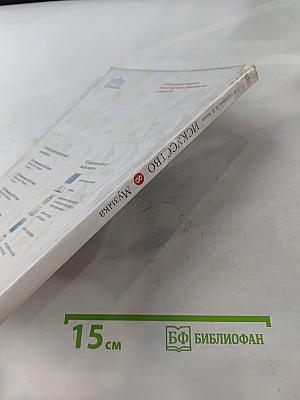 Искусство. Музыка. Учебник для 8 класса