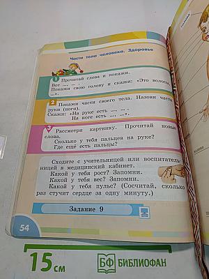 Окружающий мир. 1 класс. Учебник для общеобразовательных организаций