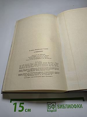 В. М. Гаршин. Сочинения. Рассказы. Очерки. Статьи. Письма