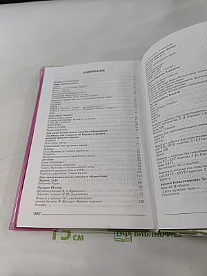 Литература 6 класс. Учебник для общеобразовательных учреждений. В двух частях. Часть 1