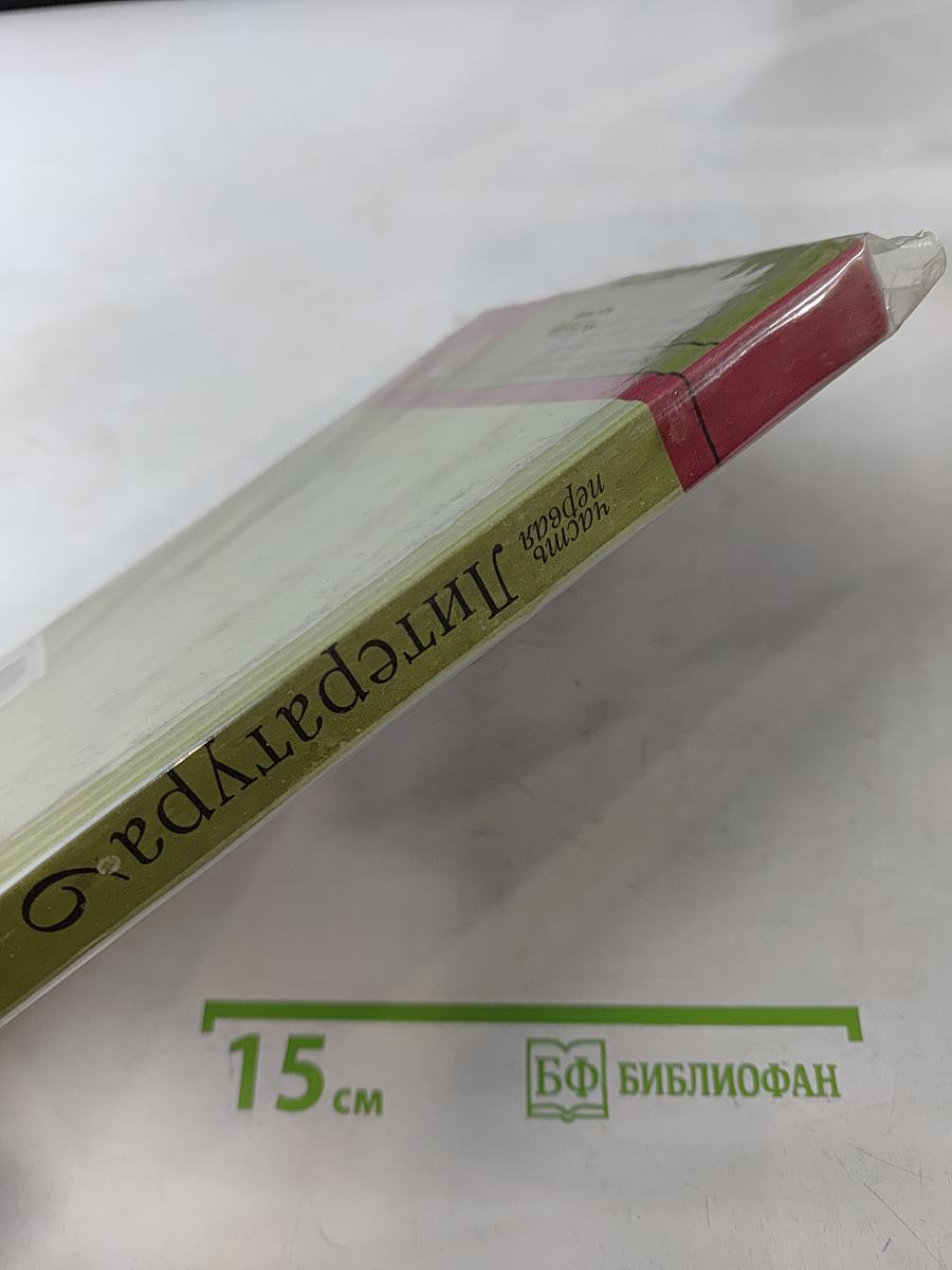 Литература 6 класс. Учебник для общеобразовательных учреждений. В двух частях. Часть 1