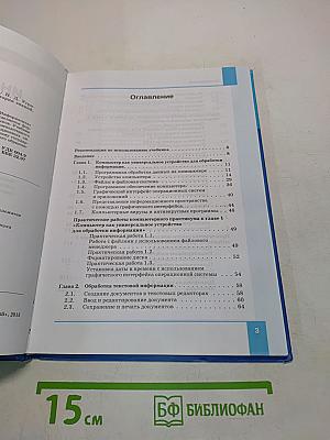 Информатика. Учебник для 7 класса. 4-е издание