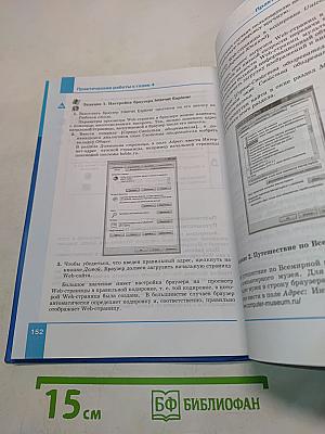 Информатика. Учебник для 7 класса. 4-е издание