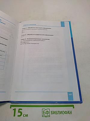 Информатика. Учебник для 7 класса. 4-е издание