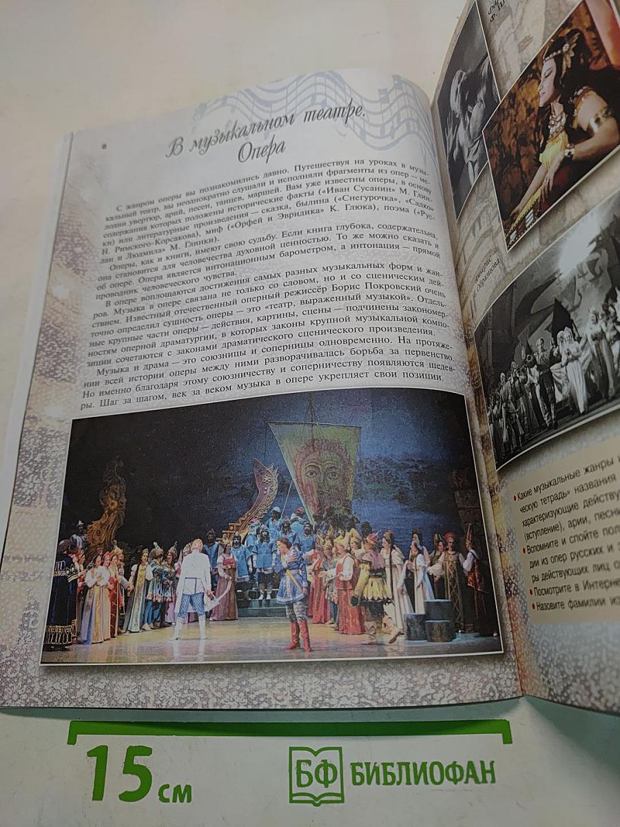 Музыка. 8 класс. Учебник для общеобразовательных организаций