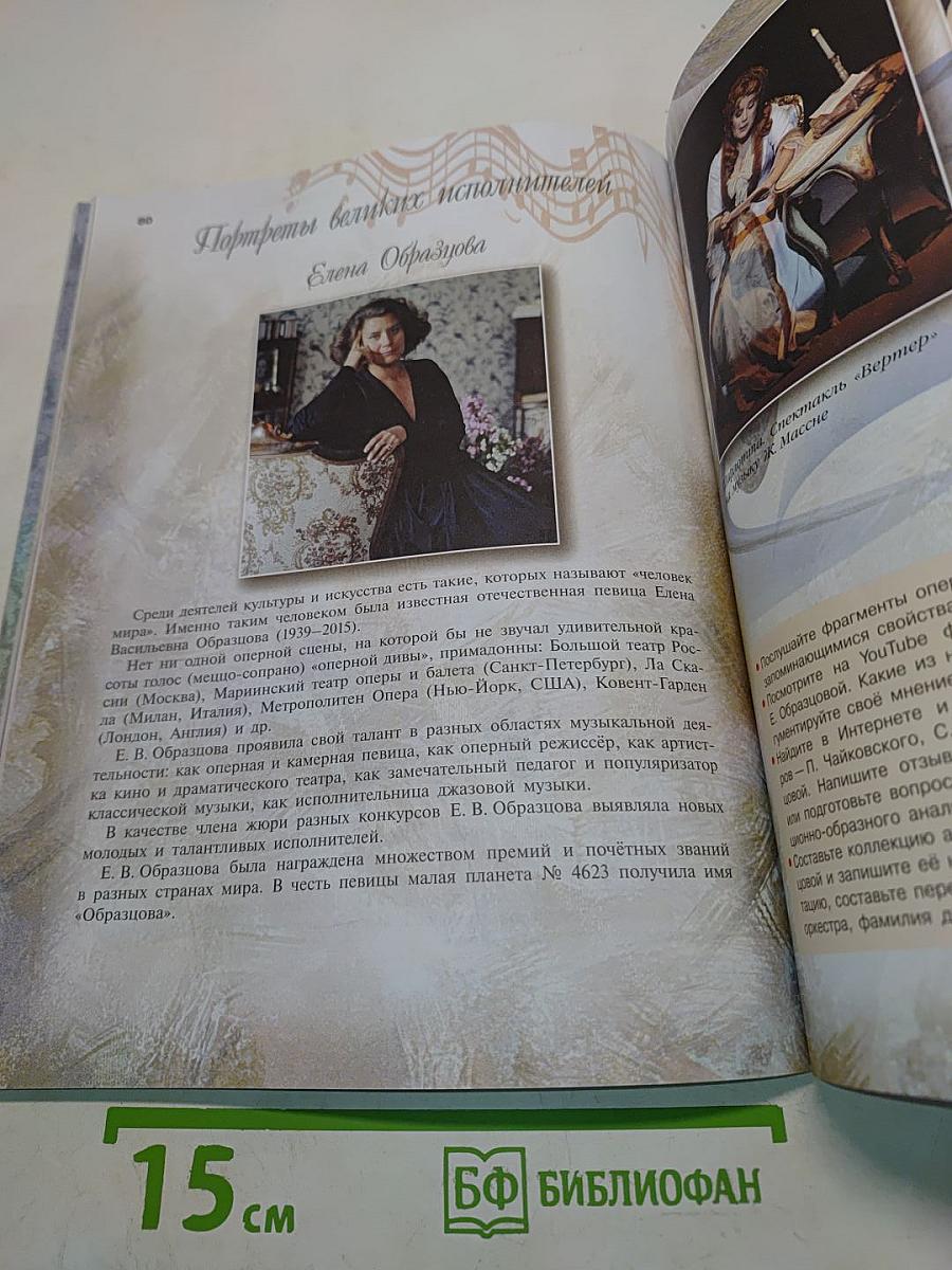 Музыка. 8 класс. Учебник для общеобразовательных организаций