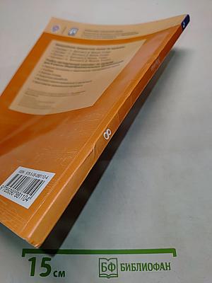 Музыка. 8 класс. Учебник для общеобразовательных организаций