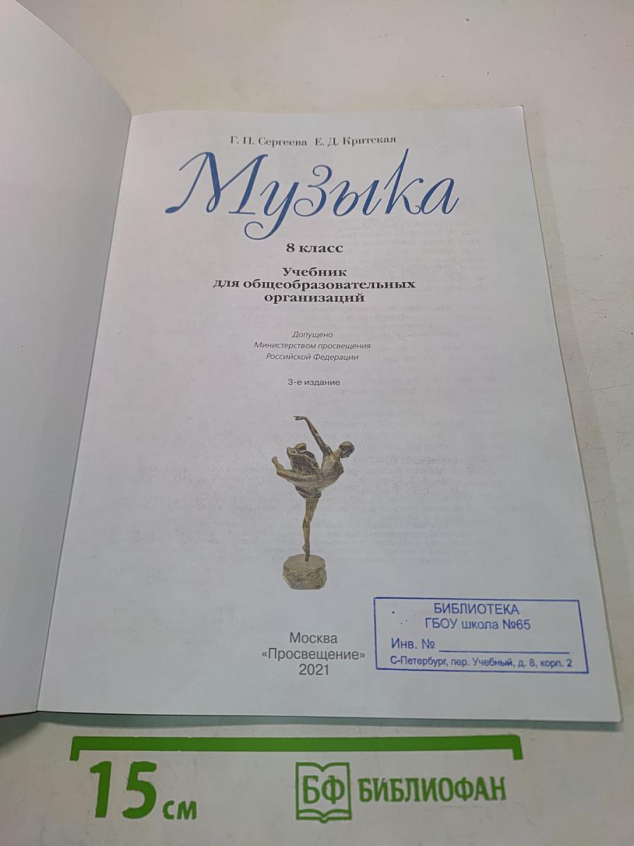 Музыка 8 класс