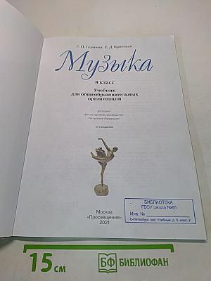 Музыка 8 класс