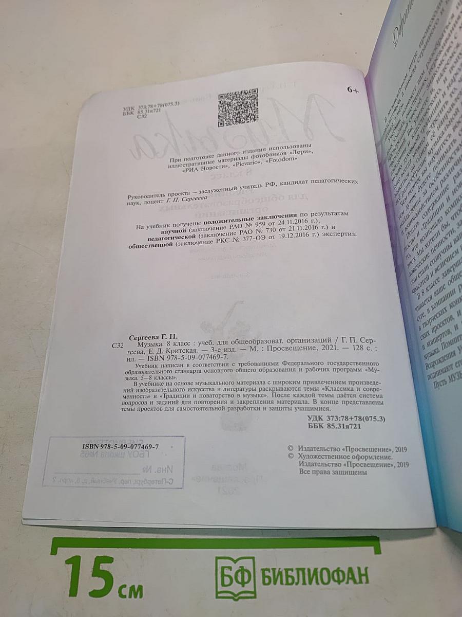 Музыка 8 класс