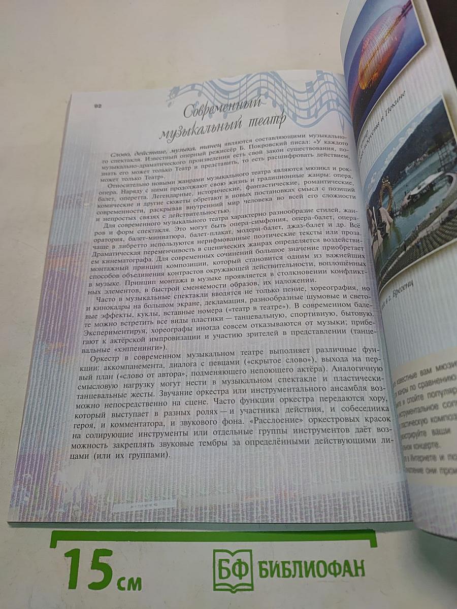 Музыка 8 класс