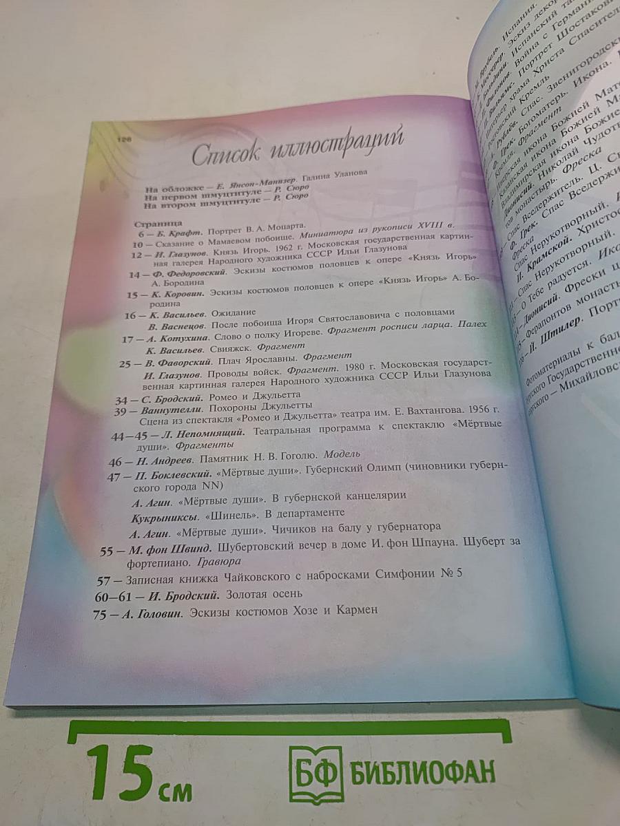 Музыка 8 класс