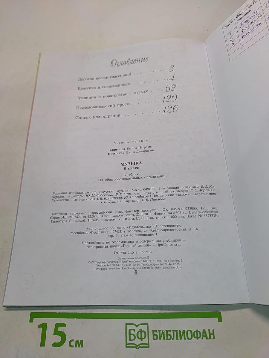 Музыка 8 класс