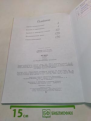 Музыка 8 класс