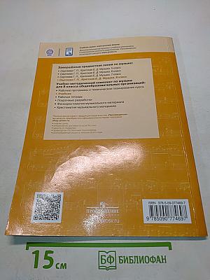 Музыка 8 класс