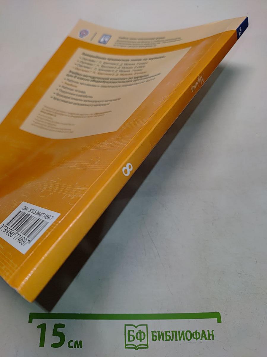 Музыка 8 класс