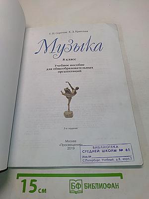 Музыка. 8 класс