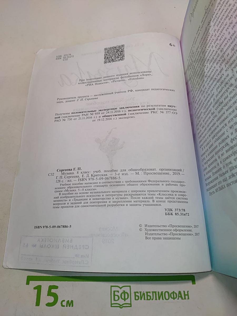 Музыка. 8 класс