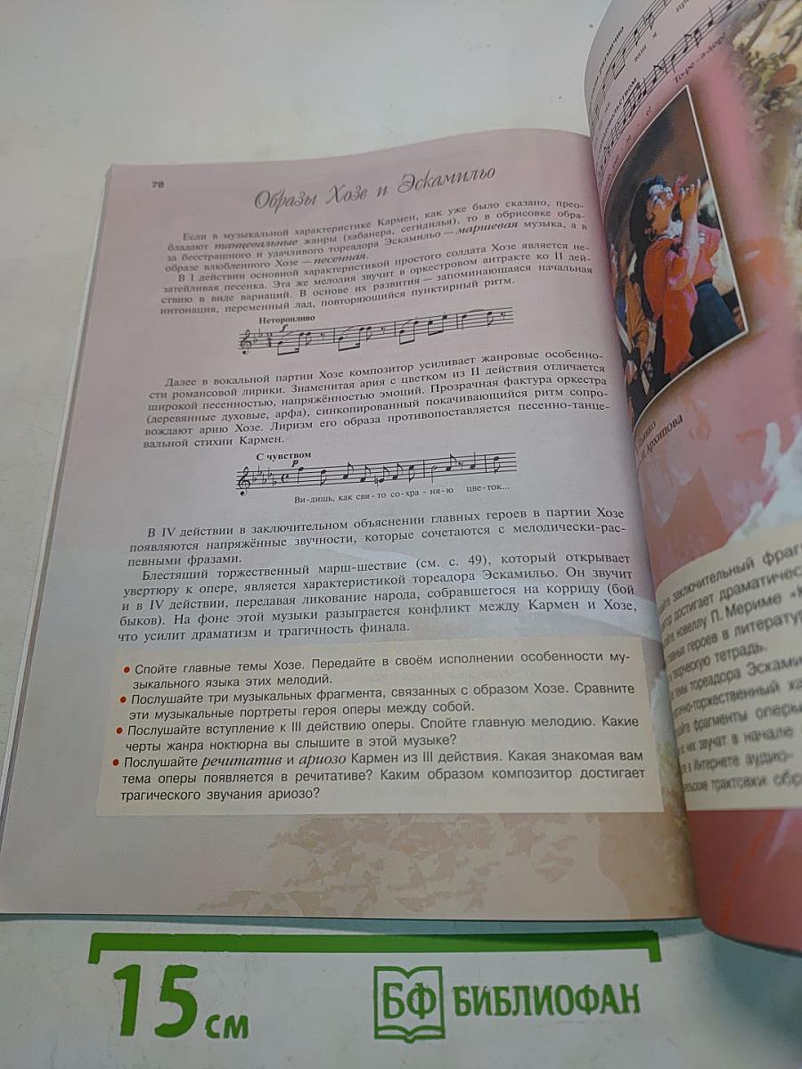 Музыка. 8 класс