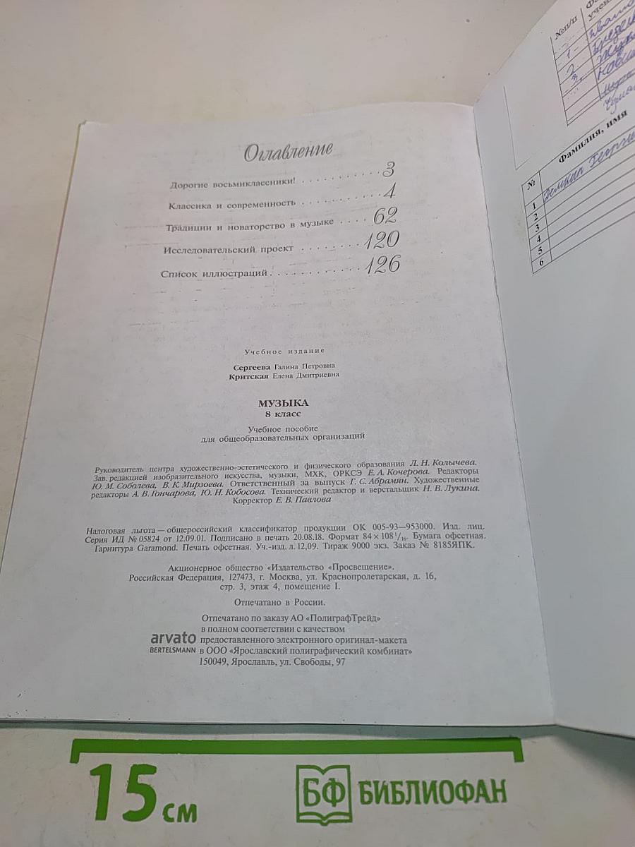 Музыка. 8 класс