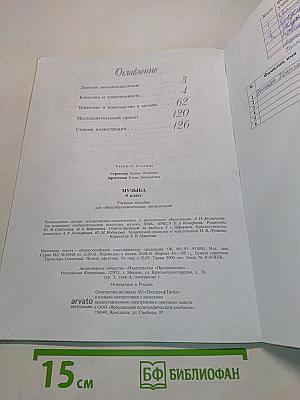 Музыка. 8 класс