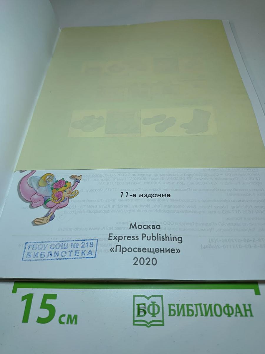 Starlight 3 Workbook Part 2 для 3 класса
