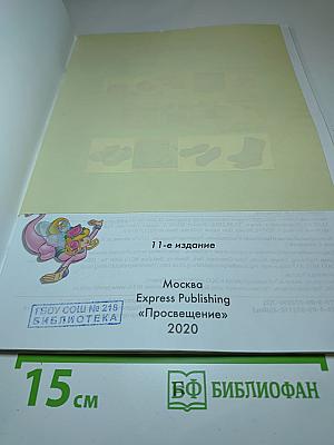 Starlight 3 Workbook Part 2 для 3 класса