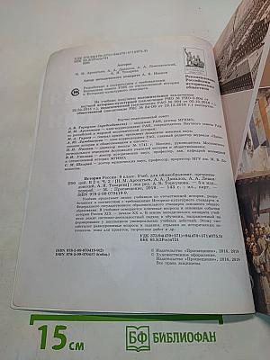 История России 9 класс. Часть 2