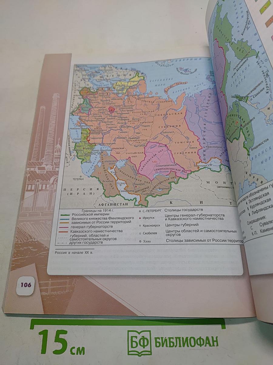 История России 9 класс. Часть 2