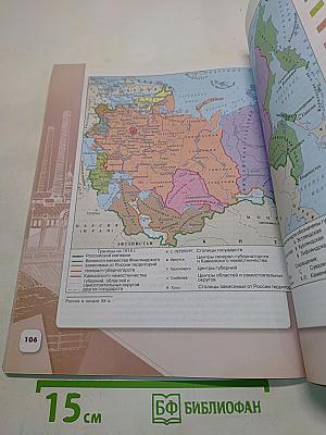 История России 9 класс. Часть 2