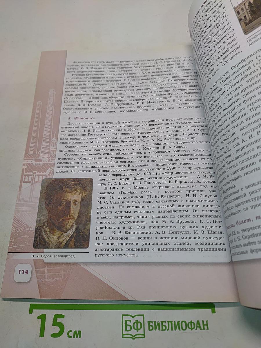 История России 9 класс. Часть 2