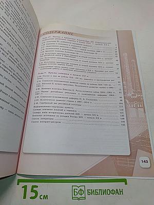 История России 9 класс. Часть 2