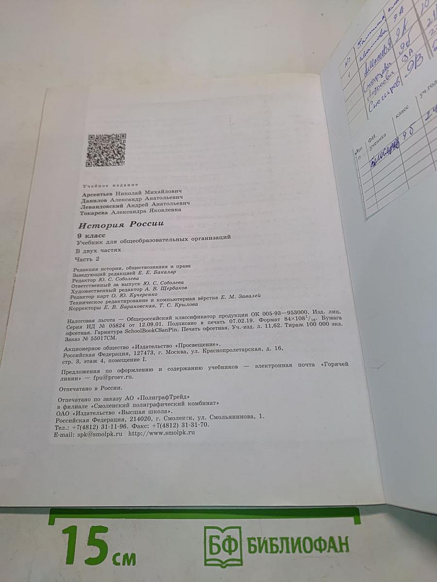 История России 9 класс. Часть 2
