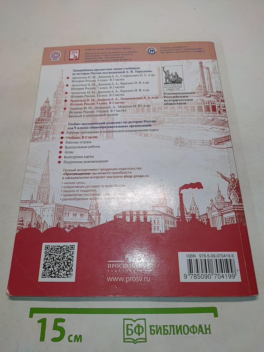 История России 9 класс. Часть 2