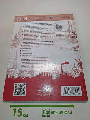 История России 9 класс. Часть 2