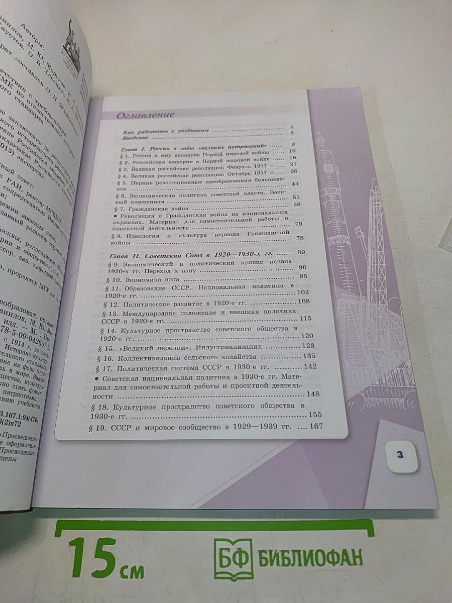 История России. 10 класс. Часть 1