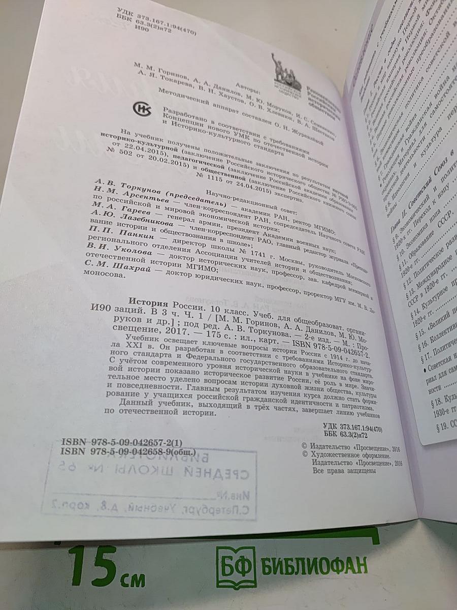 История России. 10 класс. Часть 1