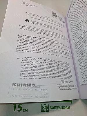 История России. 10 класс. Часть 1